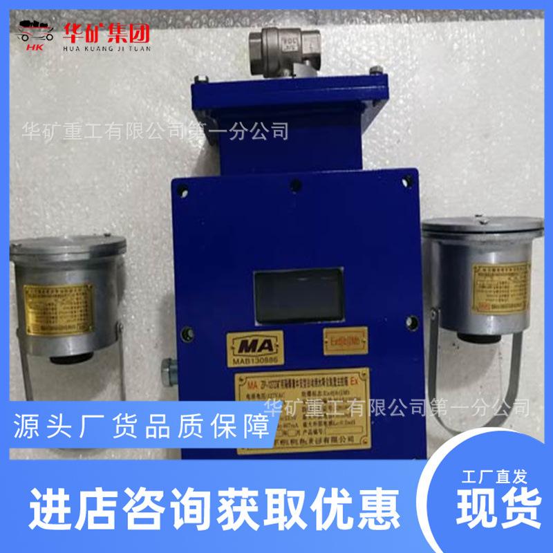 矿用无线自动洒水降尘装置 (1).jpg