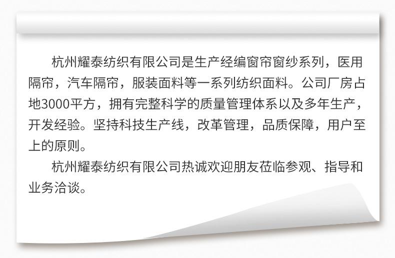 杭州耀泰纺织有限公司--内页_23.jpg
