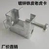 Clip de Garra de Tigre de Chapa de Hierro Galvanizado Clip para Tubo de Acero en Forma de C Clip de Garra de Tigre para Ranura de Perfil I de Acero Cuadrado de Hierro Tigre de Hierro Fundido