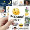 320 Adesivos Divertidos e Simples para Aprender Russo com Emoticons, Decorações Fáceis e Engraçadas para Diários e Cadernos