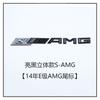 Aplicável ao logotipo do carro Mercedes-Benz C- Class C63S C43 E-Class S-Class E63S V8V12 Fender preto brilhante AMG rotulagem