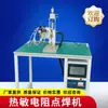 Máquina de Solda a Ponto Máquina de Solda NTC Máquina de Solda a Ponto para Termistor Máquina de Solda de Fio Eletrônico Sensor Máquina de Solda a Resistência DC