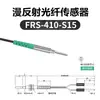 Sensor de fibra óptica reflexión difusa haz pasante coaxial sonda sensor amplificador de fibra óptica línea pin sobresaliente FRS3104106