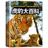 Enciclopedia Color Ilustrada Edición Pinyin para Niños Enciclopedia de Divulgación Científica Completa 12 Volúmenes Libros Extracurriculares para Estudiantes de Primaria Gran Enciclopedia Venta al por Mayor