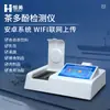 Detector de Polifenóis do Chá, Bebidas de Chá, Frutas, Vegetais, Produtos Alimentícios, Produtos de Carne, Óleos Comestíveis, Analisador de Conteúdo de Polifenóis do Chá