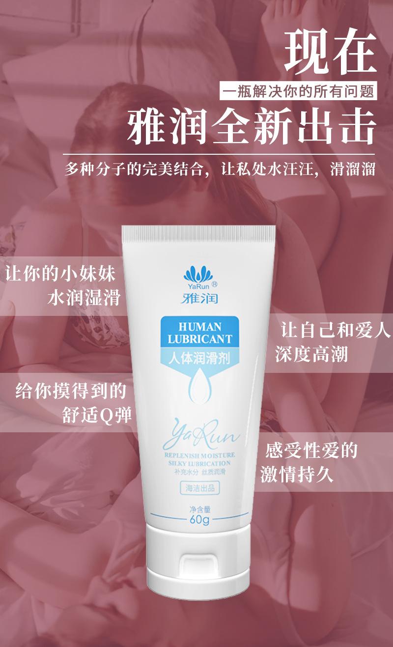 新款雅润润滑剂详情_09