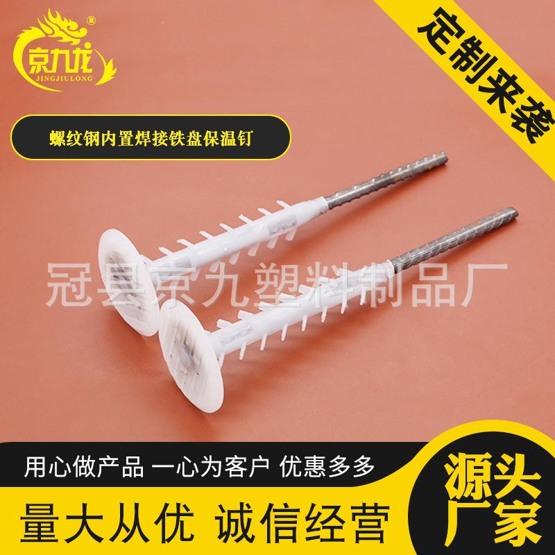 螺纹钢内置焊接铁盘保温钉.jpg