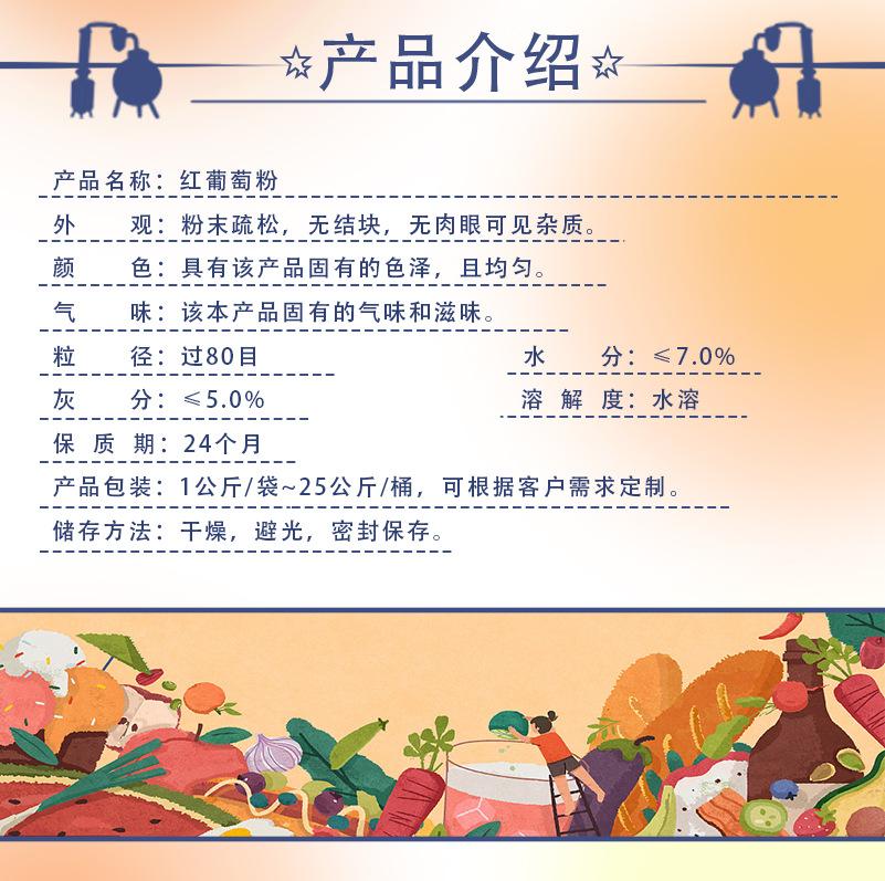红葡萄粉