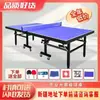 [Principal] Mesa de Tênis de Mesa com Rodas para Uso Doméstico, Mesa de Tênis de Mesa Dobrável Padrão para Competição Indoor