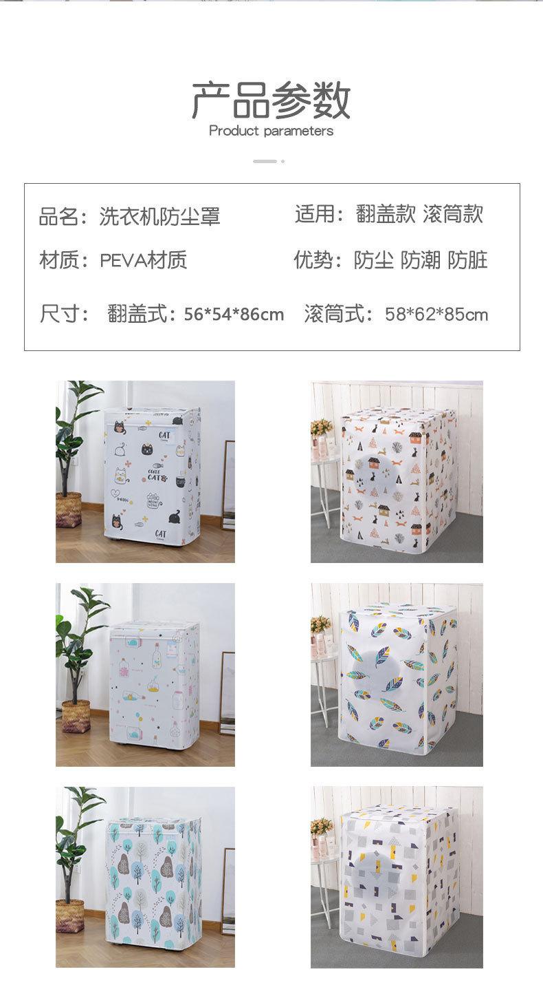 洗衣机罩