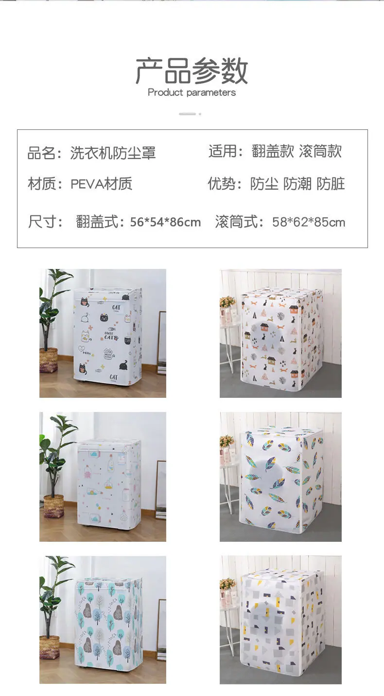 洗衣机罩