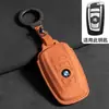 Adecuado para Funda de Llave Bmw Serie 3 Serie 5 Serie 7 Cubierta de Llave X1 X3 X4 X5 X6 X7 Estuche de Llave Transfronterizo