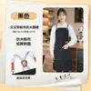 Delantal Especial para Catering Al por Mayor Estampado con Logo Estampado con Texto Estudio de Arte Bocetos Uniforme de Empleado Tienda de Té con Leche para Catering Ropa de Trabajo Impermeable