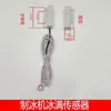 HISAKAGE JiuJing máquina de gelo sensor de gelo cheio, interruptor de gelo cheio, interruptor magnético da porta, sensor de liberação de gelo