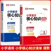 Rongheng EducaçãoLista de Conhecimentos Essenciais para o Ensino Fundamental Anos 1-6 Chinês Matemática Inglês Inventário de Conhecimentos Chave