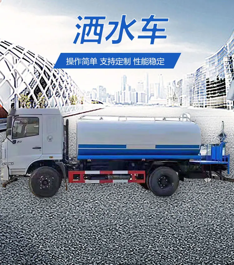 1洒水车 (1)