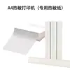 Papel de Impressão A4 Transfronteiriço, Papel Dobrado Específico para Impressora Térmica, Mini Etiquetas, Adesivos Não Adesivos, Papel de Teste