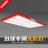 Lâmpada de bilhar LED para mesa de bilhar, anti-reflexo, 6 peças grandes, 4 peças, salão de bilhar, snooker, suspensa, figura de oito, lâmpada sem sombra