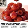 Lanches de Frutas de Espinheiro-Alvar Vazias, Aperitivo Autêntico Pronto para Comer, Fruta Doce Cristalizada Sem Caroço, Lanche Nutritivo de Sabor Original