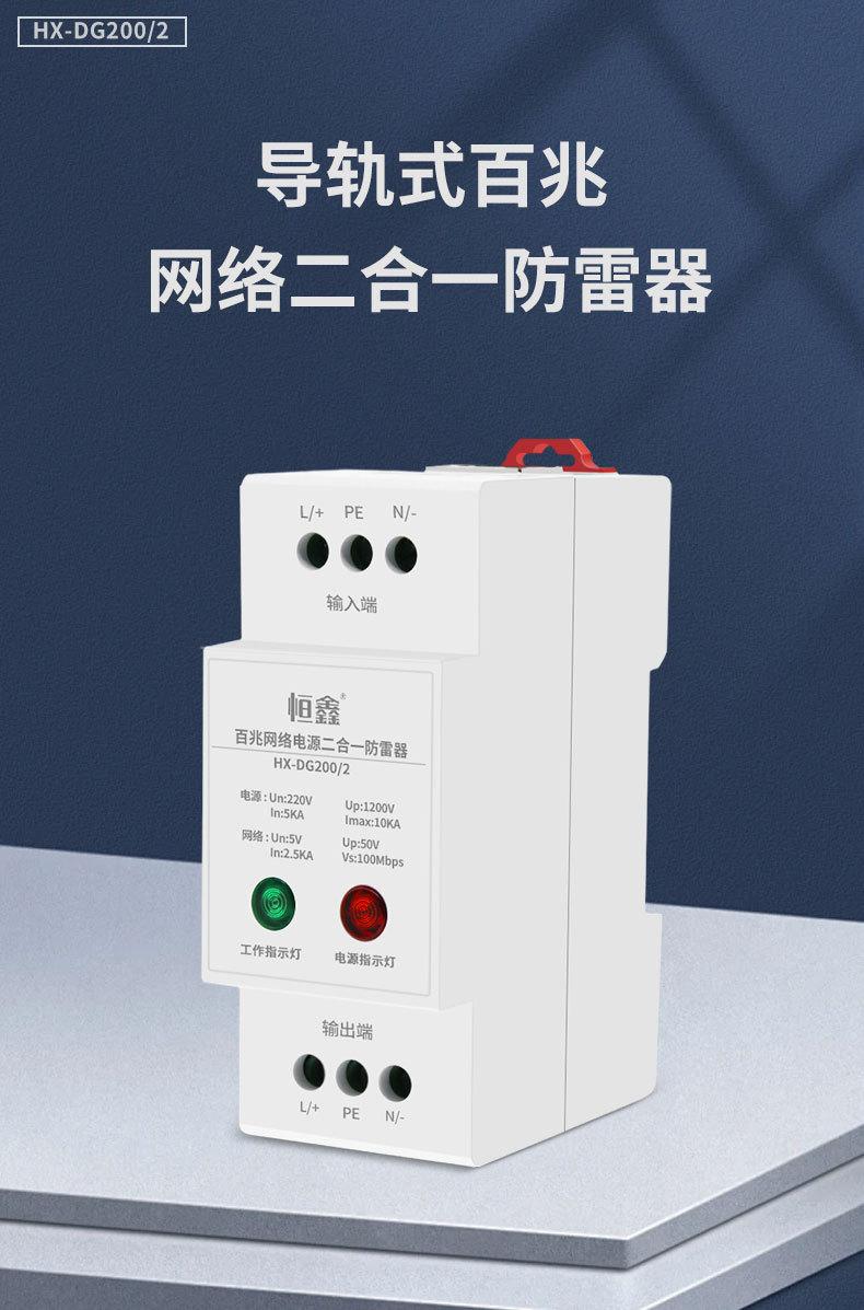 导轨网络二合一防雷器