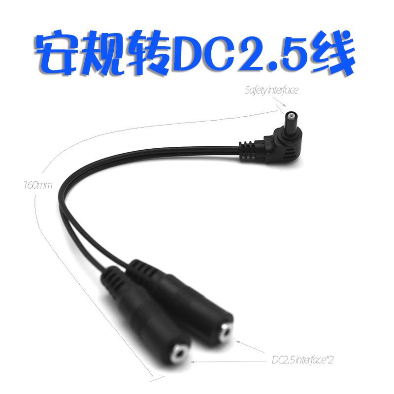 安规转DC2.5线.jpg