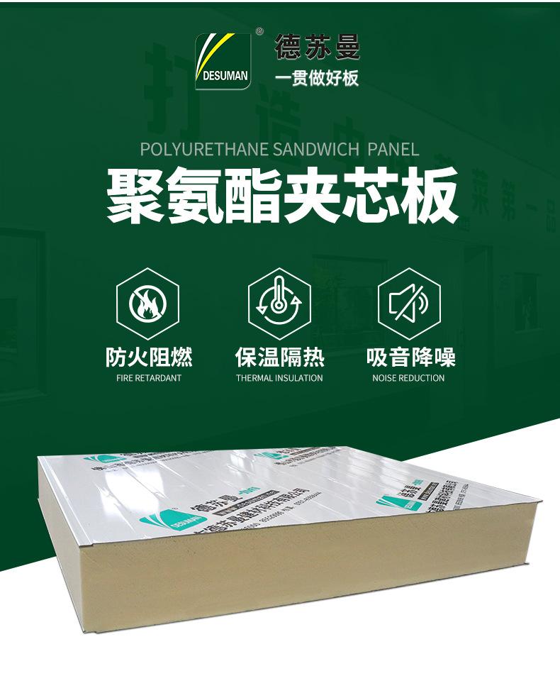 聚氨酯夹芯板详情页_03.jpg