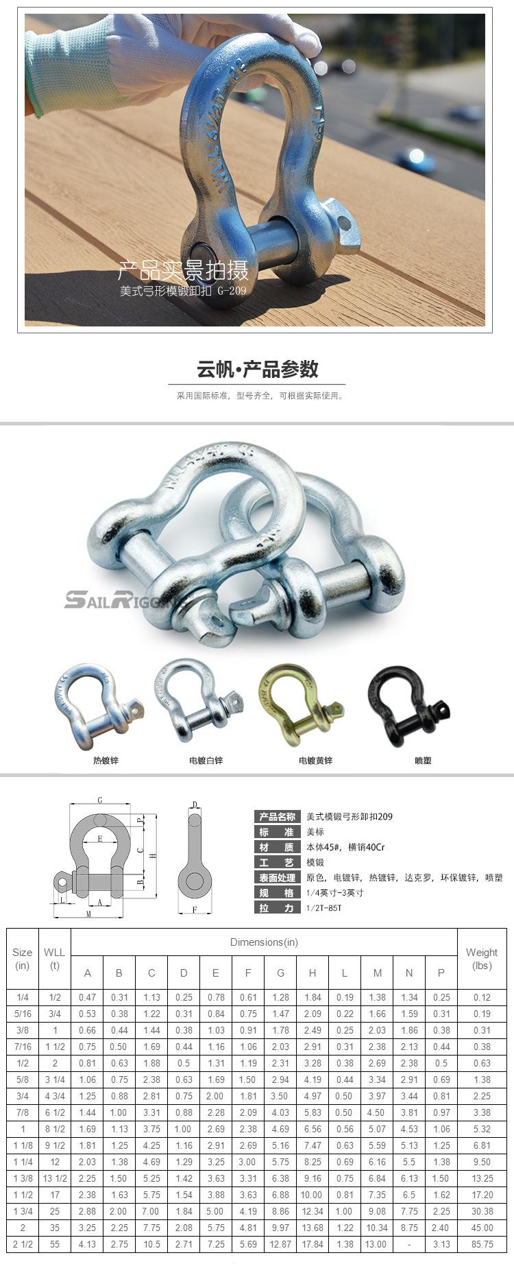 美式卸扣直销 G209弓形卸扣 重型船用模锻卸扣 云帆厂家定