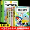 Cien Mil Porqués: Edición Pinyin Edición Primaria Enciclopedia Infantil China Set Completo para Grados 1, 2 y 3