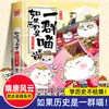 Se a História Fosse um Grupo de Gatos, um Conjunto Completo de Histórias em Quadrinhos Históricos de Fei Zhi para Alunos do Ensino Fundamental, um Livro Histórico Adequado para Crianças Ler