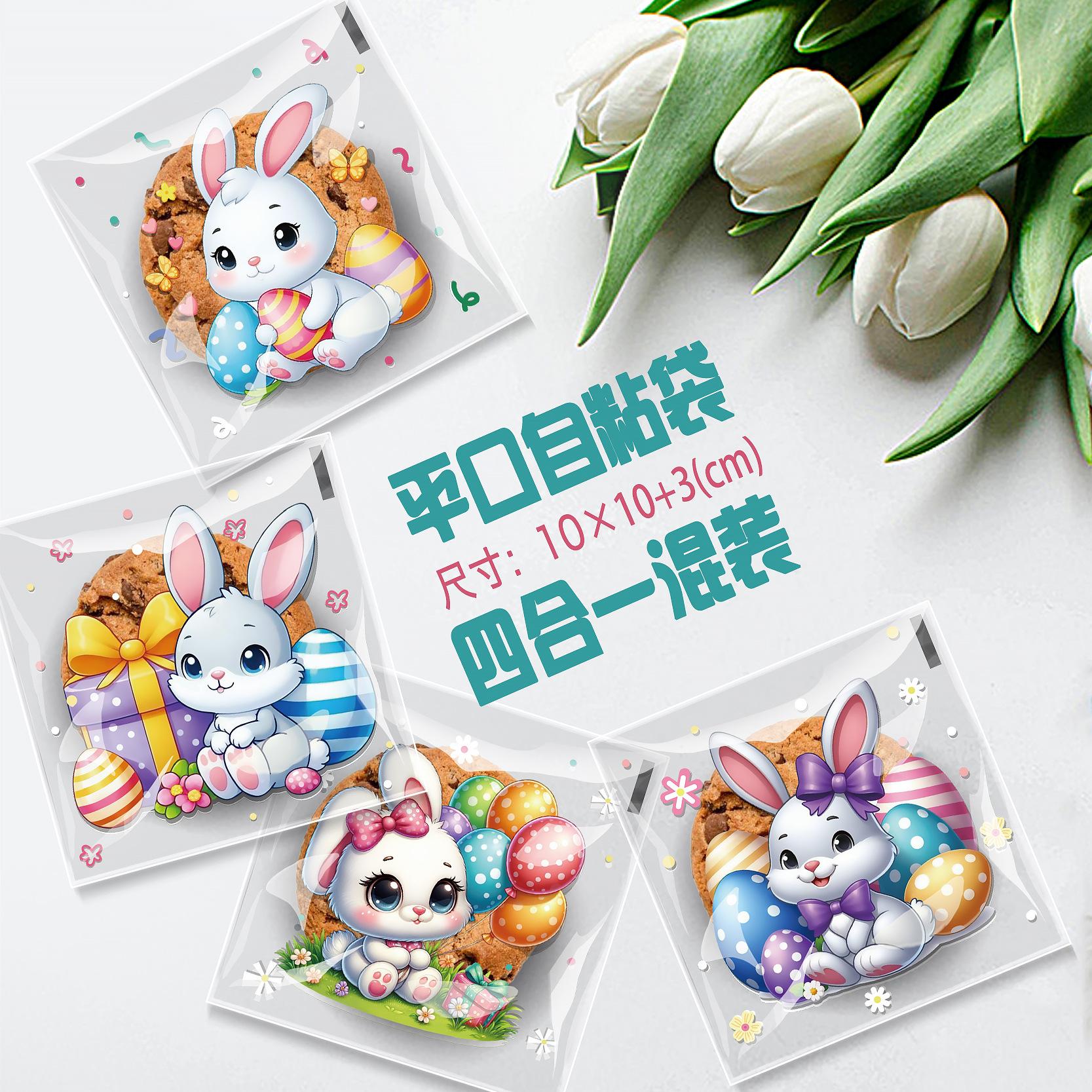 节日彩蛋自粘袋-k1