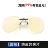 Clip-On Polarizado de Alta Definición para Gafas de Sol para Pesca, Gafas de Sol Polarizadas Anti-UV para Conducir, Adecuado para una Variedad de Marcos Cuadrados