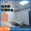 Diseño y Producción de Paquete Blando Anticolisión y Aislamiento Acústico para Superficie de Pared de Sala de Consulta Psicológica Algodón Nano B1 Retardante de Fuego Acústica de Paquete Blando