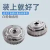 Aplicable a Buick Hideo Cruze Jingcheng engranaje variable de sincronización del árbol de levas del motor VVT piñón de admisión y escape