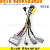 Adecuado para Navegación Android de Pantalla Grande Honda Antigua Cable de Alimentación Arnés de Cableado Modificado de 16 Pines Honda Tablero Reductor de Visión Trasera
