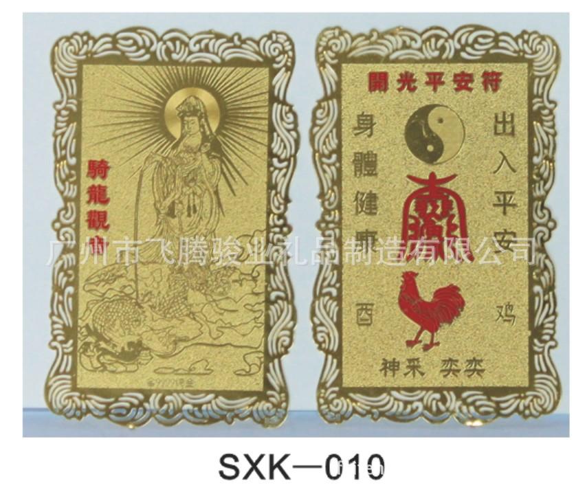 SXK-010