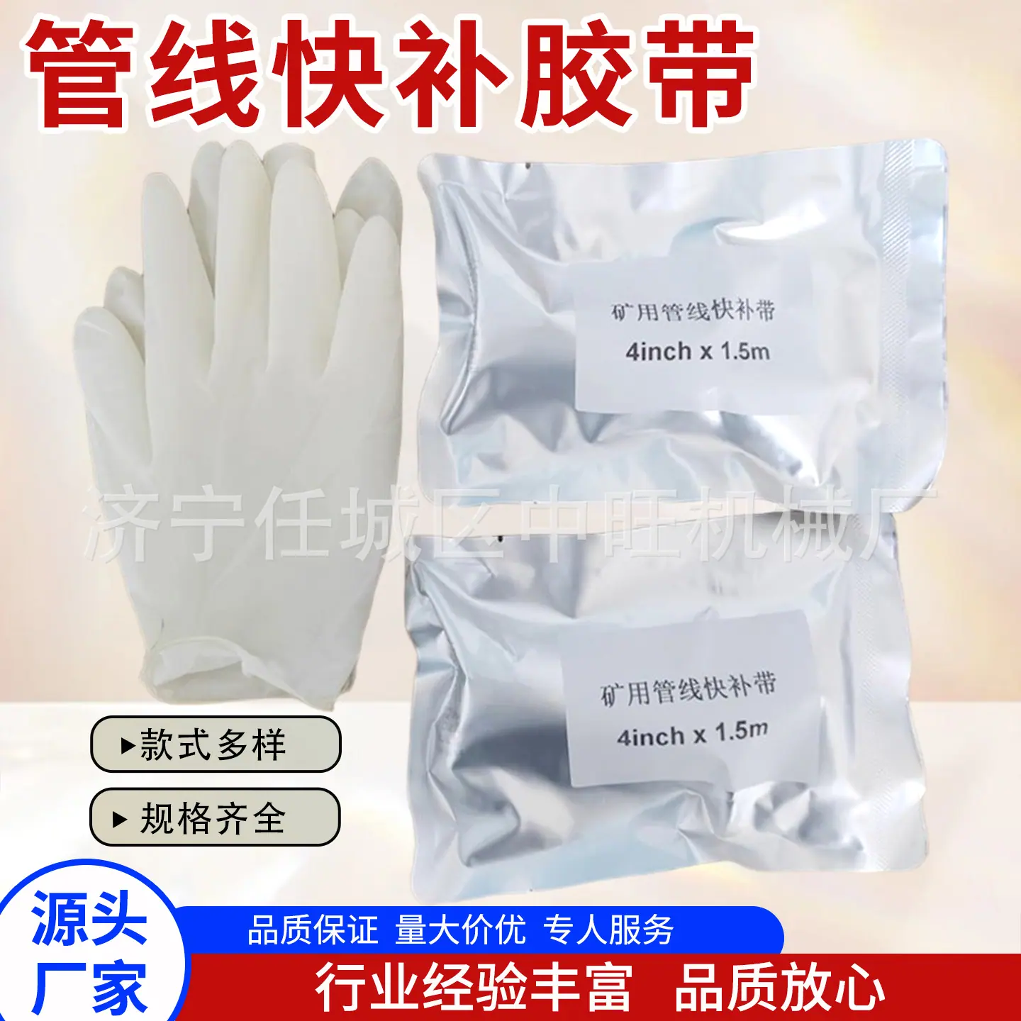 中旺管线快补胶带主图4.jpg