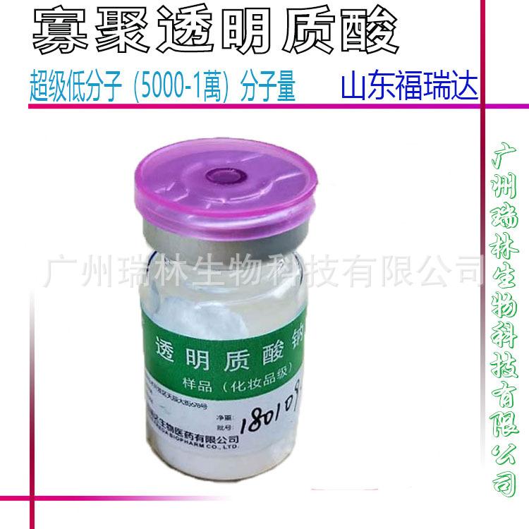 超级低分子寡聚透明质酸