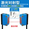 Sensor fotoelétrico de reflexão difusa sensor a laser distância ajustável não afetado pela cor luz vermelha sensor de ponto pequeno