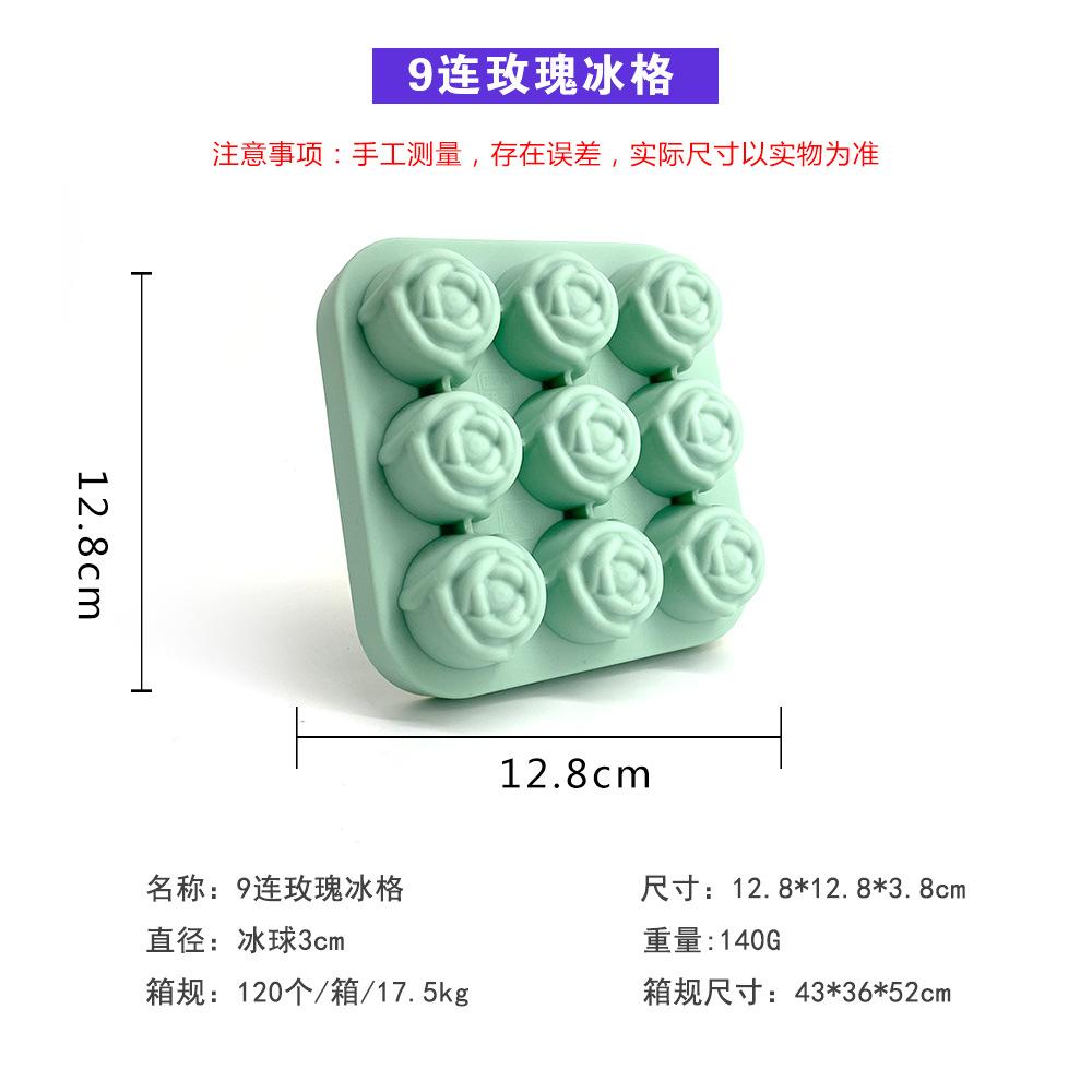 R663玫瑰冰格9连2