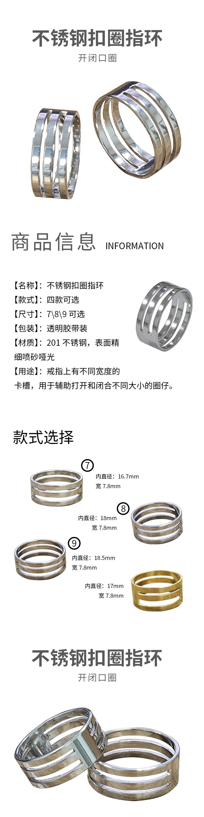 开口戒