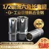 Chave de soquete estendida Dachang de 1/2 polegada 12,5 mm 6 lados soquete sextavado ferramenta de soquete chave de soquete aço cromo-vanádio