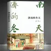 Invierno en Jinan Obras literarias de Lao She Edición Colección Cuatro Generaciones Tongtang Casa de Té Xiangzi el Camello de por vida