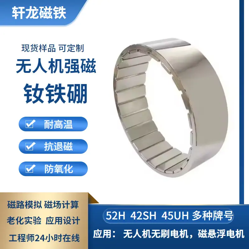 钕铁硼 20250106154352