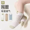 Calcetines de Verano Personalizados para Niños de 0 a 5 Años, Personalización de Calcetines Transpirables para Niños, Calcetines Finos Transpirables para Niños Personalización en Lotes Pequeños
