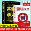 [Set de 2 Volúmenes] Alta Inteligencia Emocional Habilidades de Conversación + Habilidades para Responder, Discurso Inspirador de Autorrealización Libros de Elocuencia