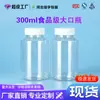 Botella de plástico transparente de subenvasado de boca grande de 300 ml, para productos de cuidado de la salud de mascotas, cápsula, muestra de líquido químico.
