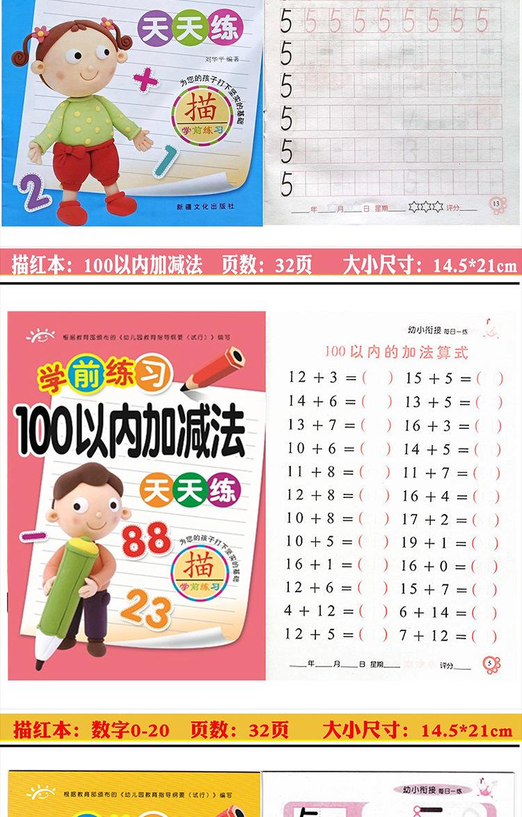 学前练习天天练全18册详情图_14.jpg