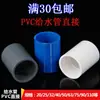 Accesorios para Tubería de Suministro de Agua de PVC para Acuario Conector Directo Recto 20 25 32 40 Blanco Azul Gris Acoplamiento