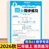 Cuaderno de trabajo sincronizado de hojas sueltas para Otoño 2026 para Chino, Matemáticas e Inglés, Edición de Educación Popular, Grados 1-6, Una Lección a la Vez