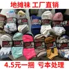 4,5 Yuan por Pacote, Meias para Barracas de Mercado, Fornecimento em Atacado, Meias para Todas as Estações, Meias de Comprimento Médio Masculinas e Femininas Atacado